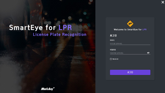 방범용 CCTV 관제화면 기반 지능형 차번인식 솔루션 '스마트아이 포 LPR' 로그인 화면. 마크애니 제공